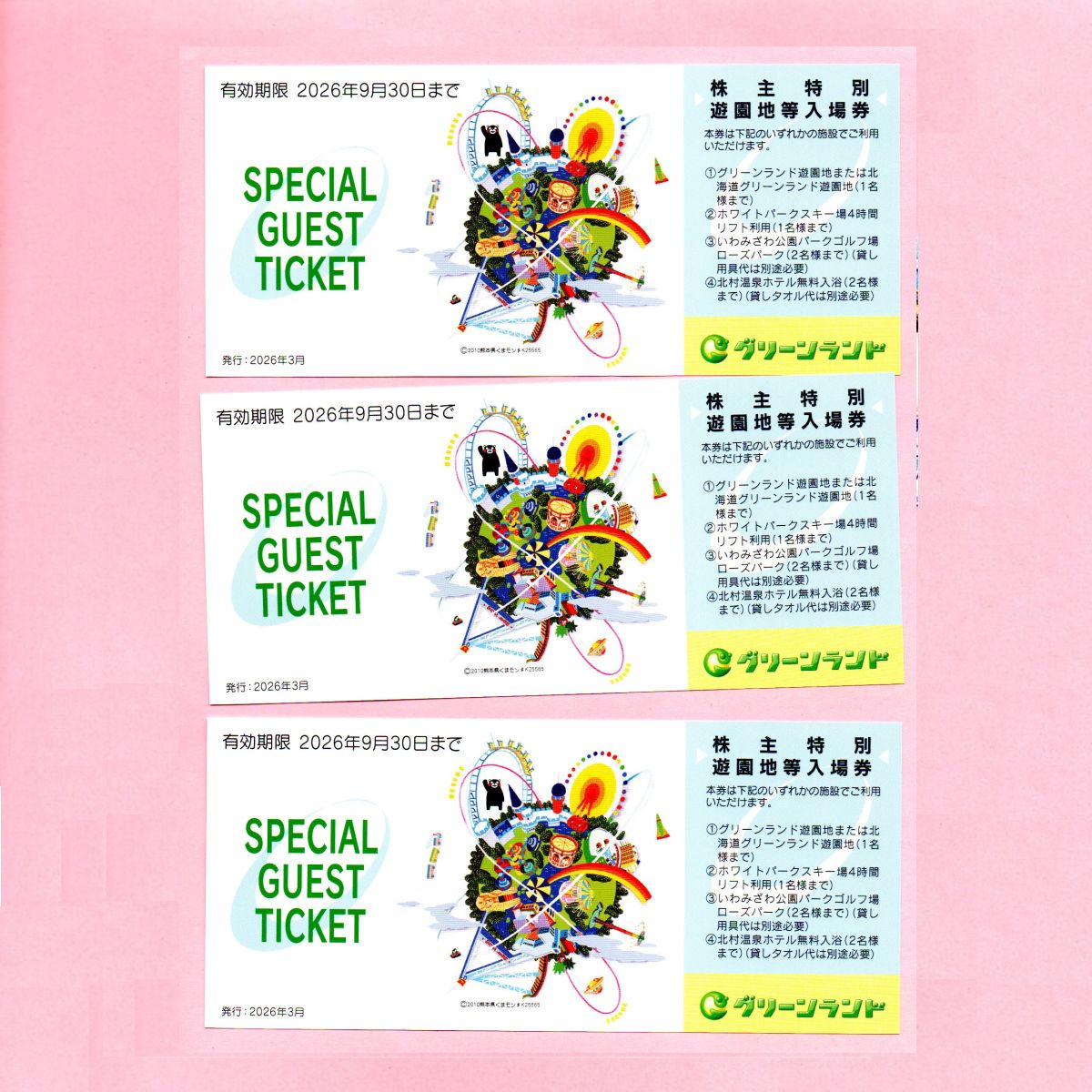 グリーンランド 三井グリーンランド SPECIAL GUEST TICKET チケット