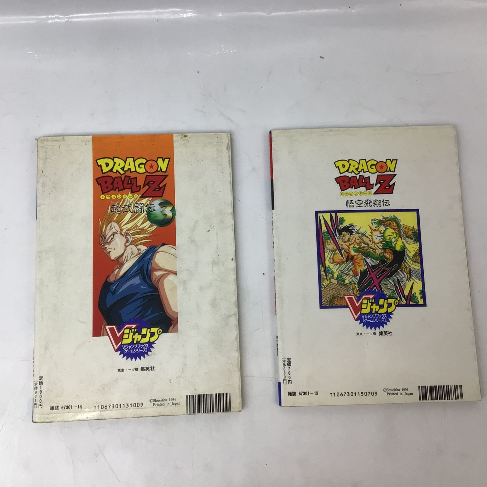 5144 ドラゴンボールZ Vジャンプ 攻略本 8冊セット 悟空飛翔伝 超武 