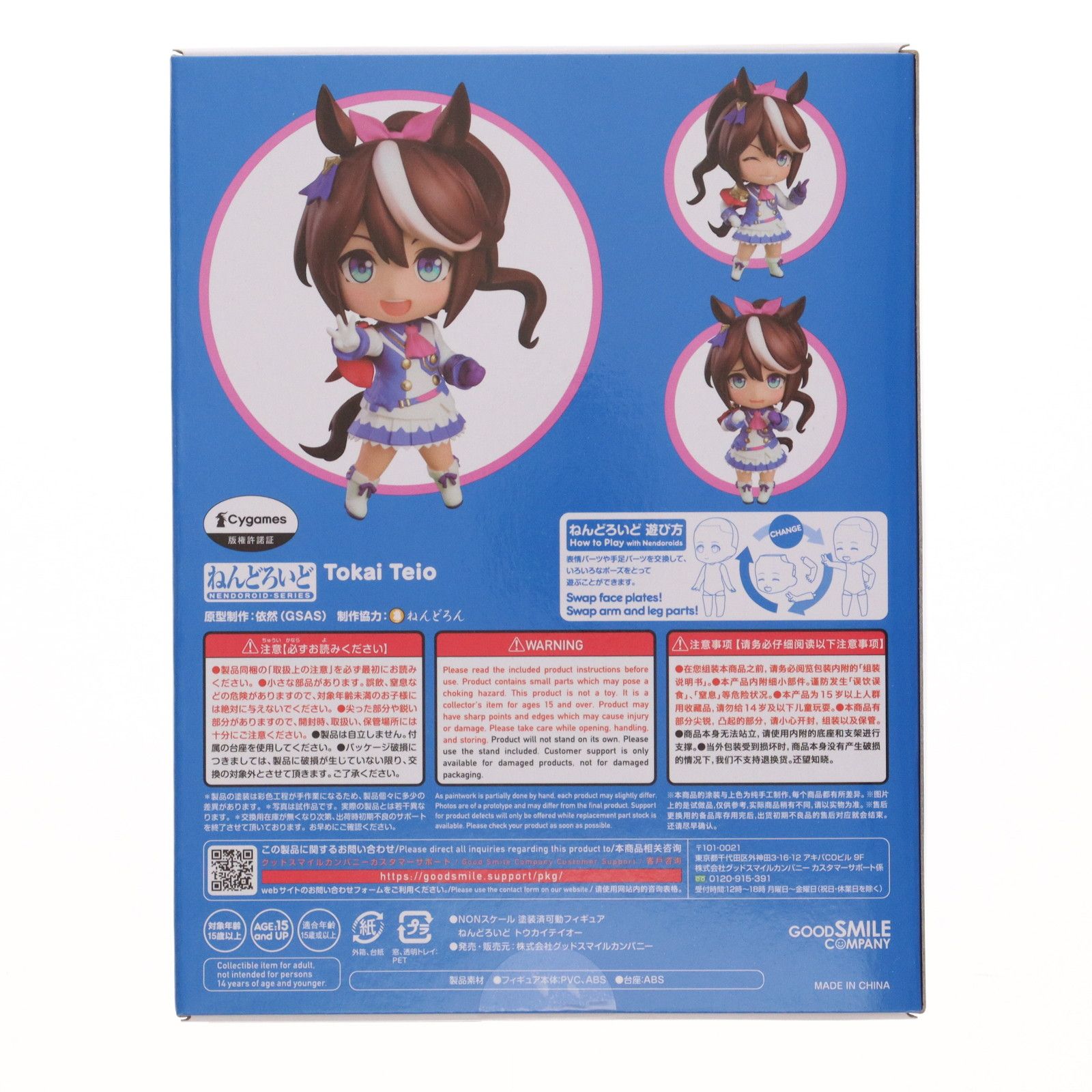 ねんどろいど 1995 トウカイテイオー ウマ娘 プリティーダービー 完成