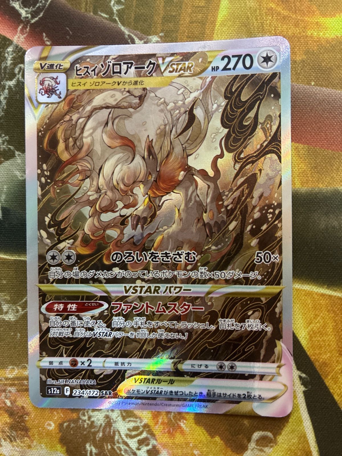 P25306 ポケモンカード ヒスイゾロアークVSTAR SAR S12a 234/172