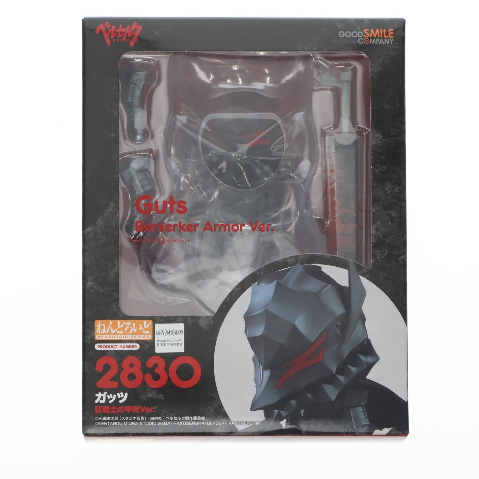 ねんどろいど 2830 ガッツ 狂戦士の甲冑Ver. ベルセルク 完成品 可動フィギュア グッドスマイルカンパニー