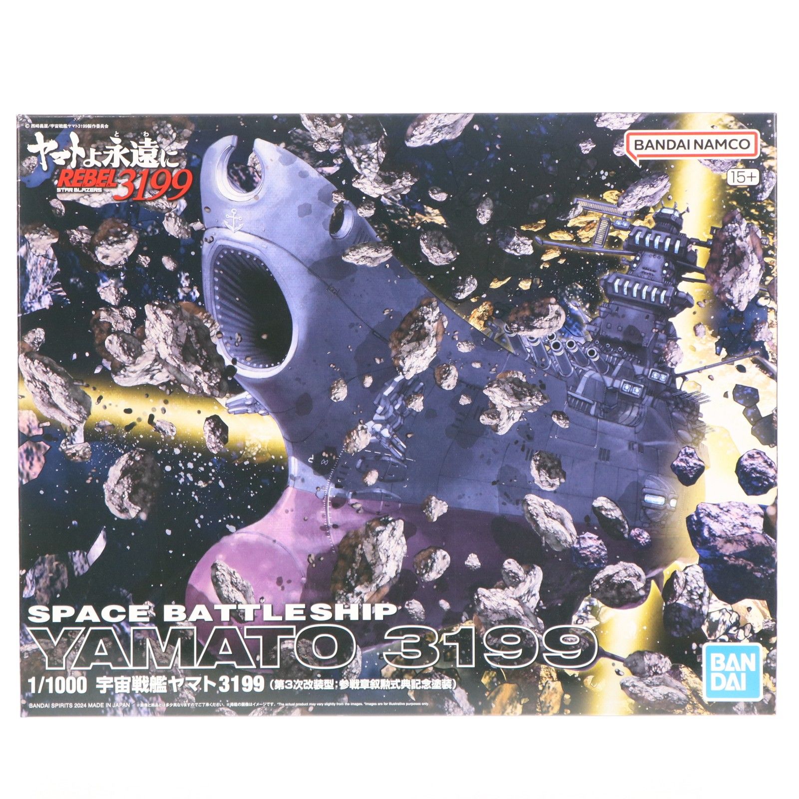 (再販) 1/1000 宇宙戦艦ヤマト3199(第3次改装型:参戦章叙勲式典記念塗装) ヤマトよ永遠に REBEL3199 プラモデル(5067435) バンダイスピリッツ