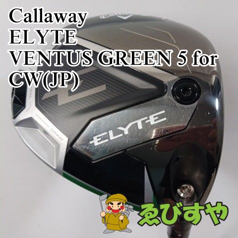 入間■【中古】 ドライバー キャロウェイ ELYTE VENTUS GREEN 5 for CW(JP) S 9[3712]