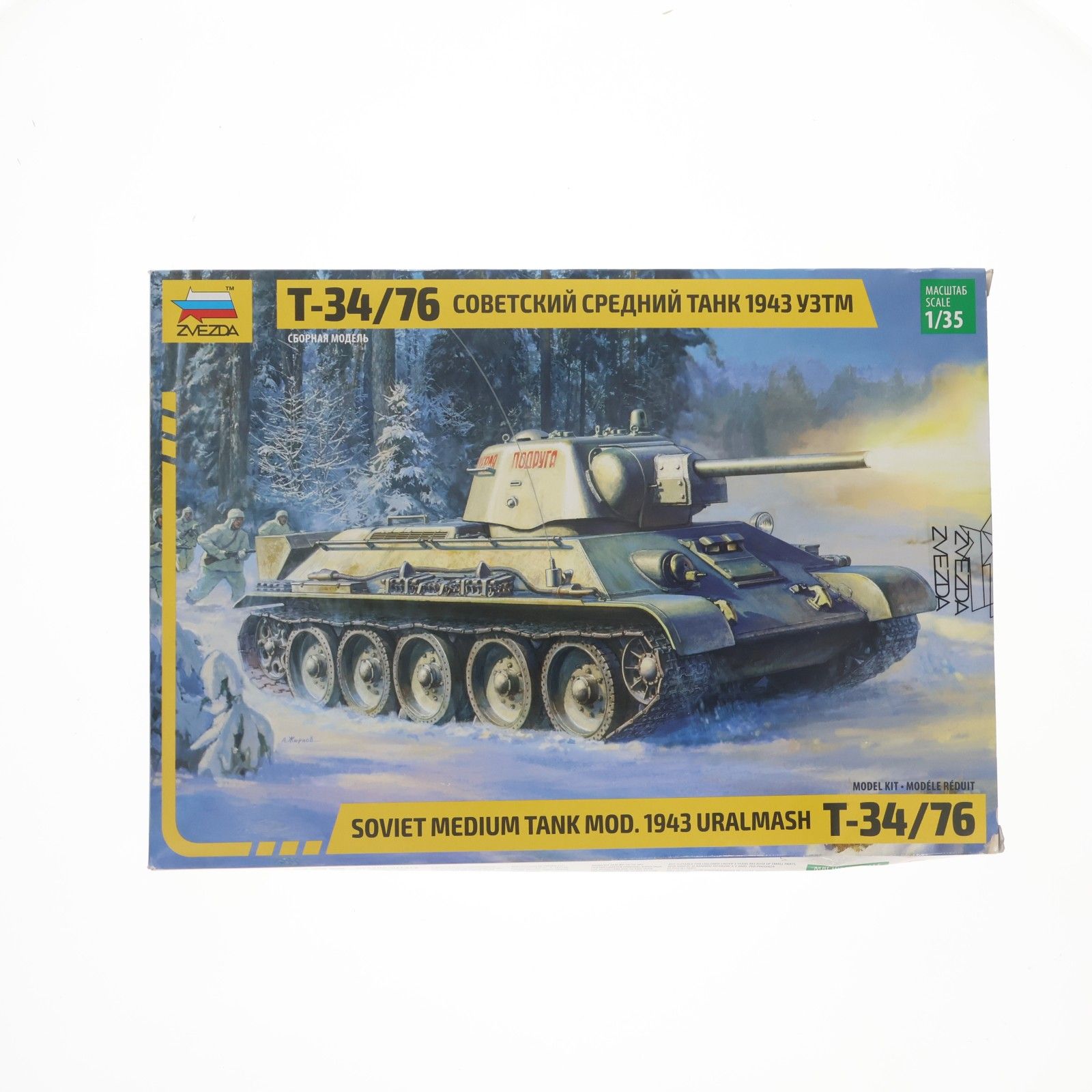 1/35 T-34/76 ソビエト中戦車 1943年型 ウラルマシ製 プラモデル(ZV3689) Zvezda(ズベズダ) 7,922円