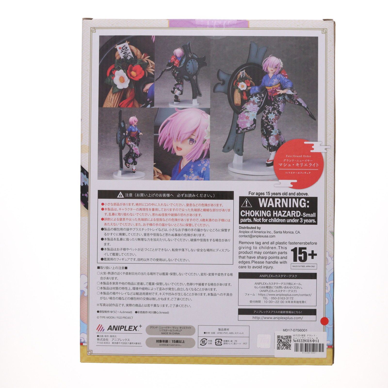ANIPLEX+限定 グランド・ニューイヤー マシュ・キリエライト Fate