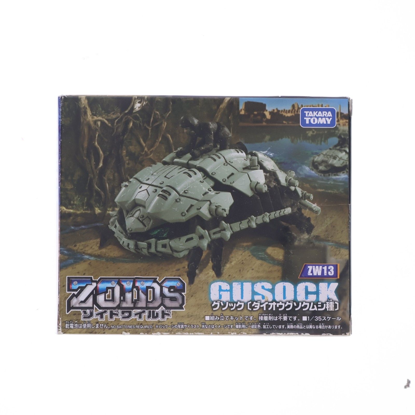 ZW13 1/35 グソック(ダイオウグソクムシ種) ZOIDS WILD(ゾイドワイルド) プラモデル タカラトミー 4,360円