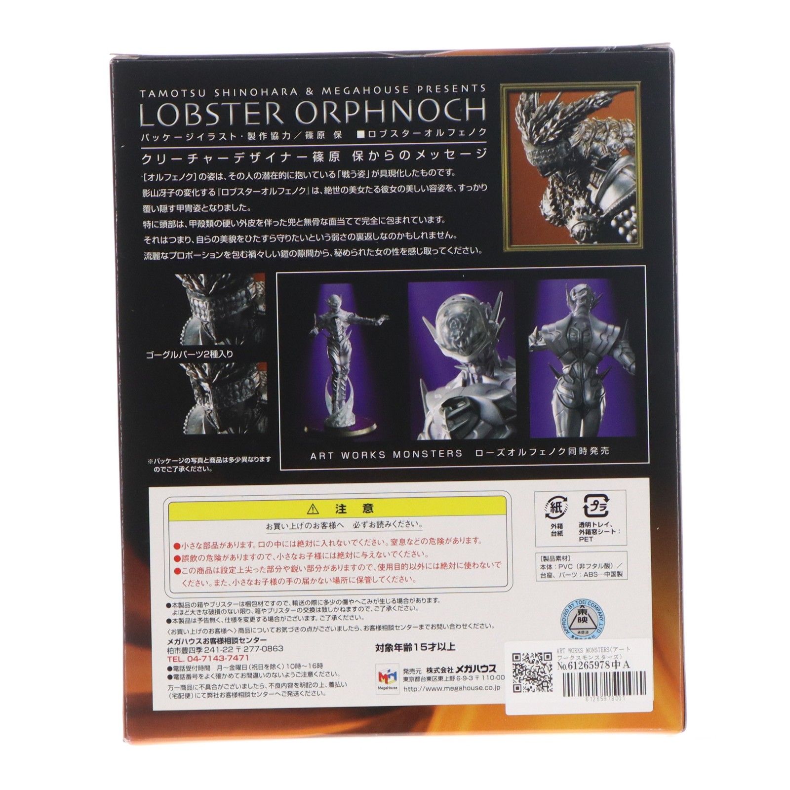 ART WORKS MONSTERS(アートワークスモンスターズ) ロブスター