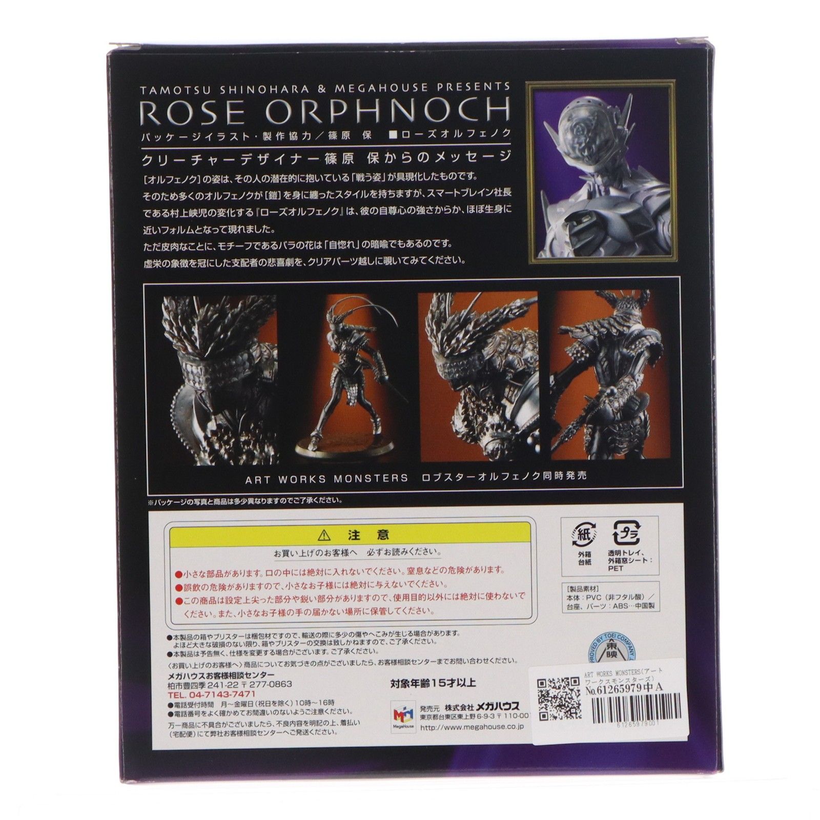 ART WORKS MONSTERS(アートワークスモンスターズ) ローズオルフェノク