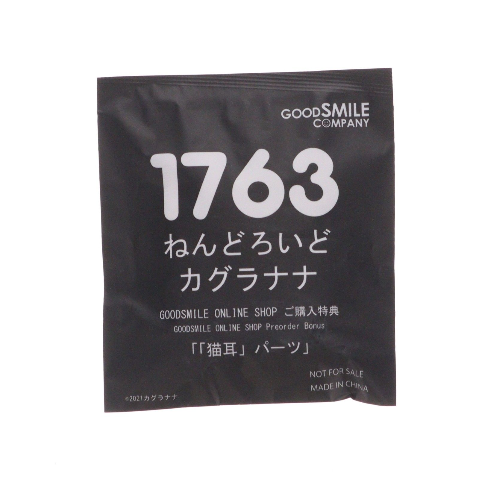 GOODSMILE ONLINE SHOP購入特典付属 ねんどろいど 1763 カグラナナ
