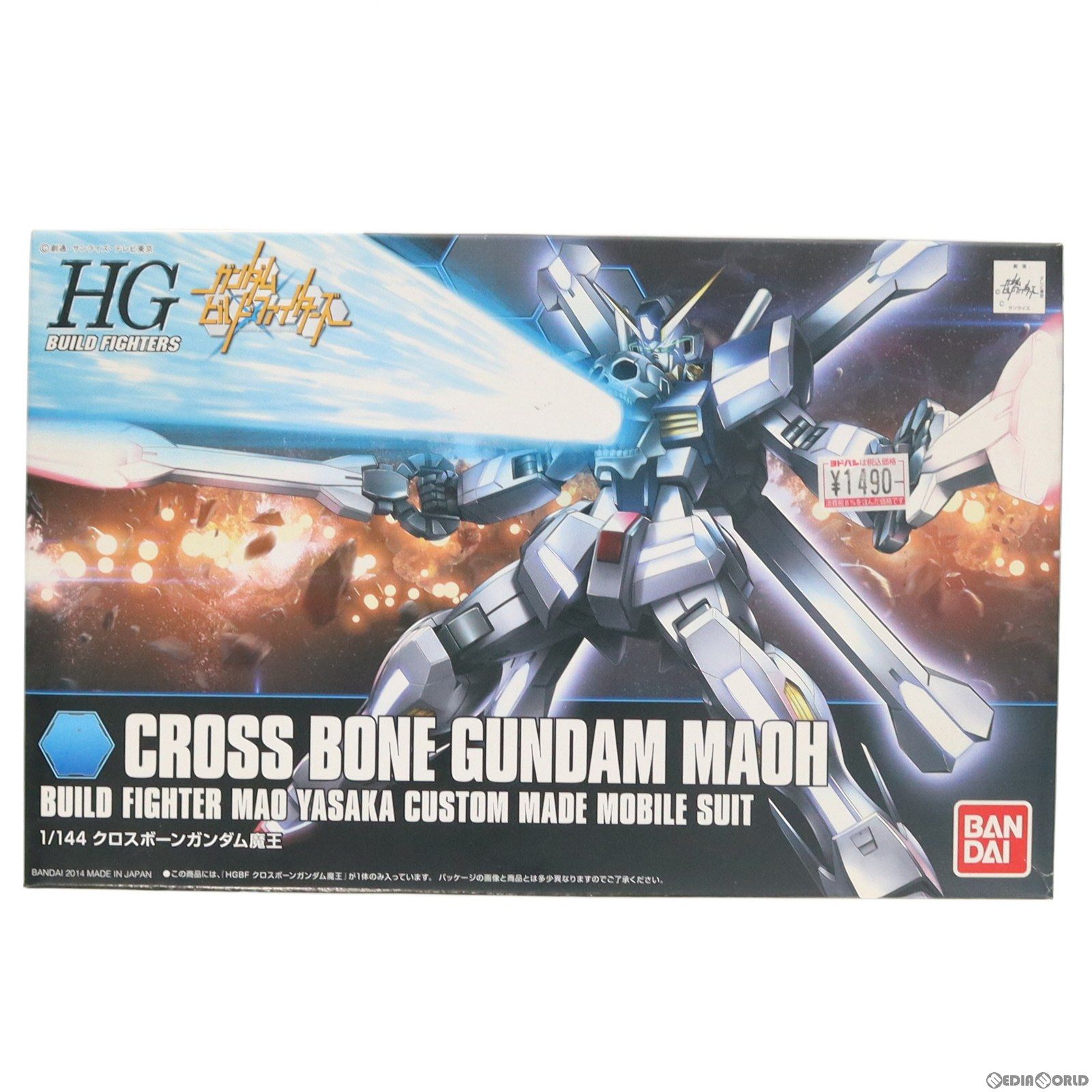 HGBF 1/144 クロスボーンガンダム魔王 ガンダムビルドファイターズ プラモデル バンダイ