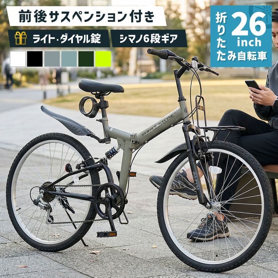 折りたたみ自転車 26インチ[AJ-02] MTBモデル フロントキャリア フルサスペンション シマノ社製外装6段ギア フェンダー ペダル 片足スタンド 反射板 ベル 付き【プレゼント：LEDライト ロック錠】▪️本州四国送料無料