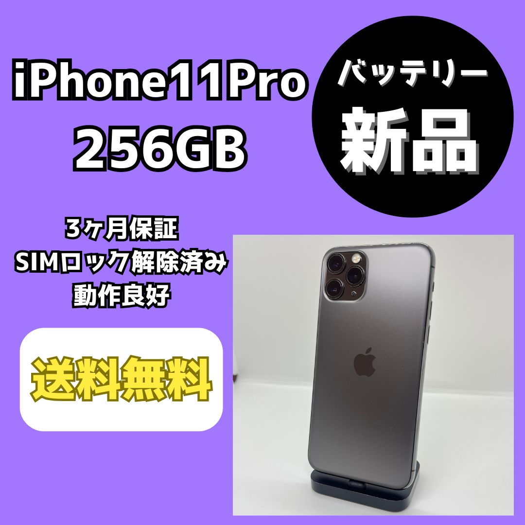 新品バッテリー】iPhone11Pro 256GB スペースグレイ SIM解除済 - メルカリ