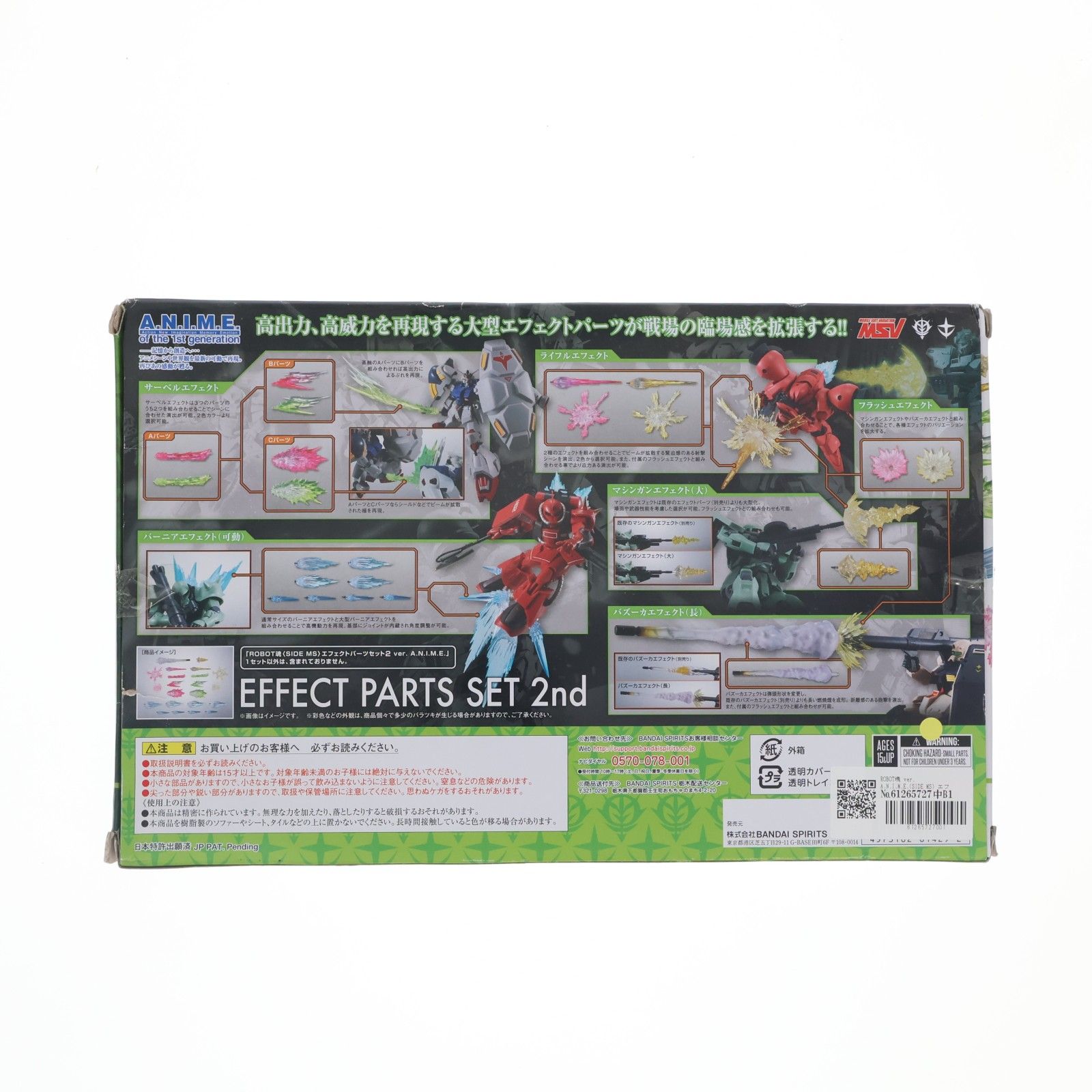 驚きの破格値，送料無料】 ROBOT魂 ver. A.N.I.M.E.(SIDE MS