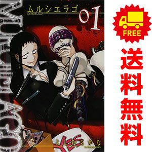 ムルシエラゴ 1～28巻 までの全巻セット ヤングガンガンコミックス よしむらかな スクウェア・エニックス（青年コミック）
