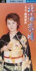 【CD】北海恋唄(初回)