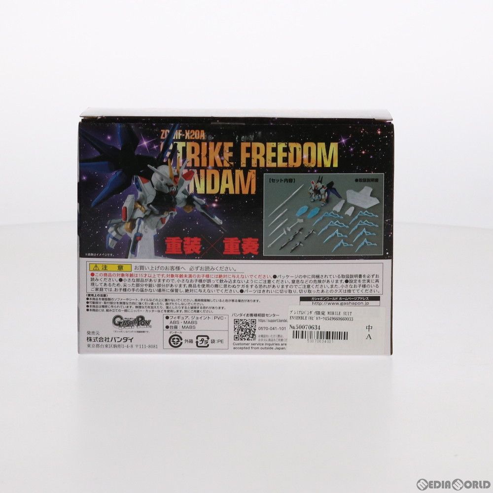 プレミアムバンダイ限定 MOBILE SUIT ENSEMBLE(モビルスーツ
