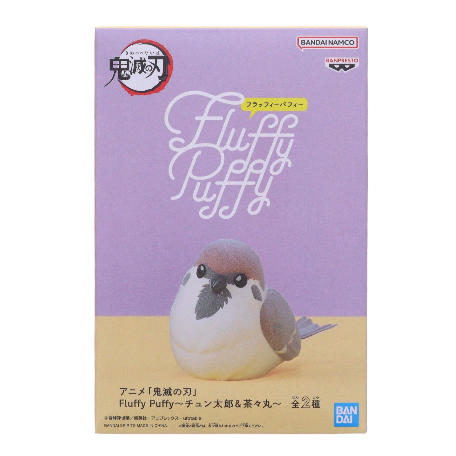 チュン太郎 鬼滅の刃 Fluffy Puffy〜チュン太郎&茶々丸〜 フィギュア