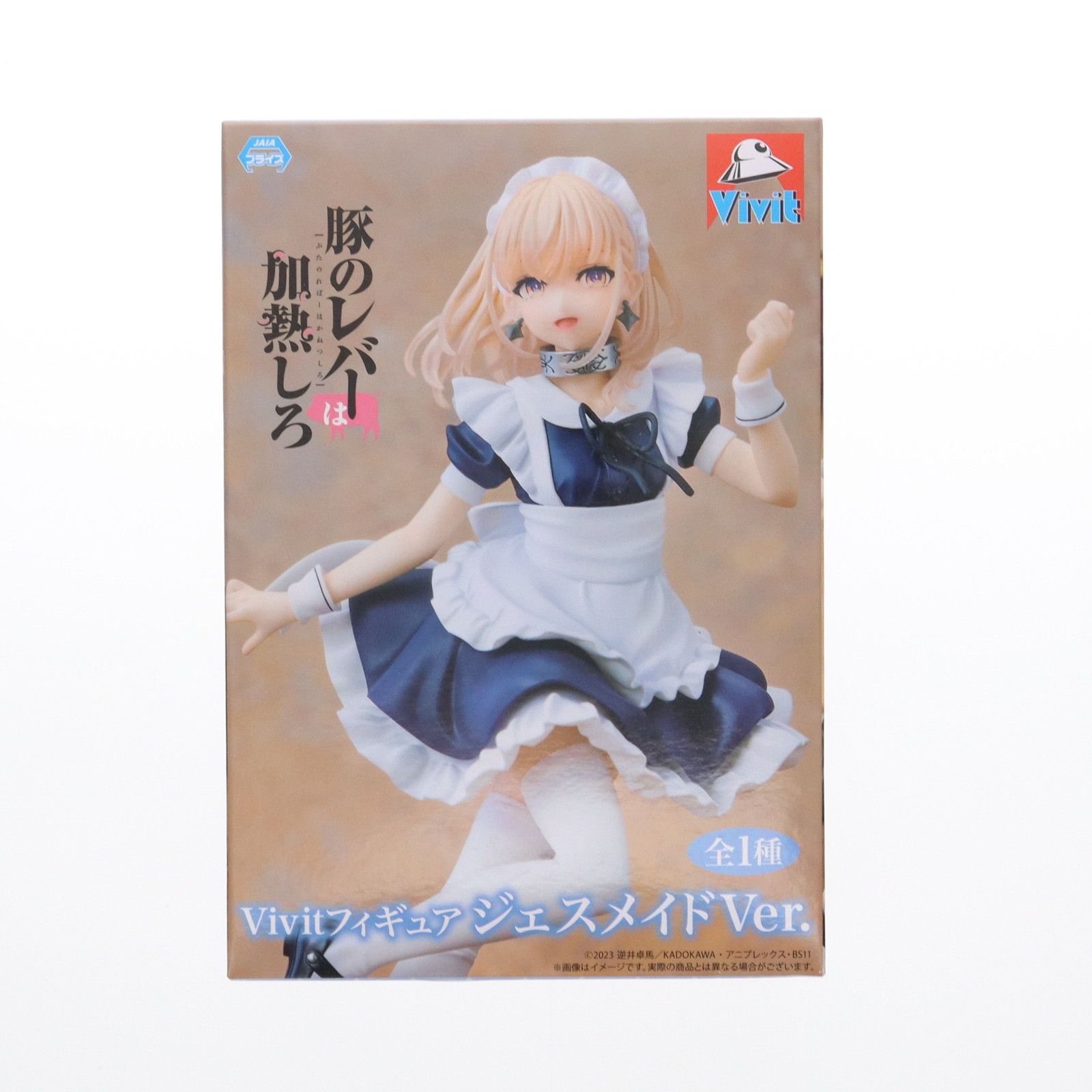 ジェス メイドVer. 豚のレバーは加熱しろ Vivitフィギュア プライズ