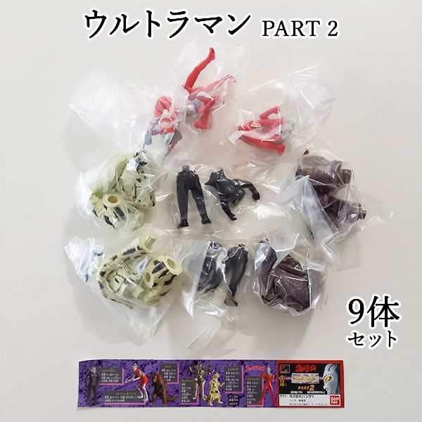 未開封】バンダイ ガシャポン ウルトラマン PART 2 5種 9体 コンプなし