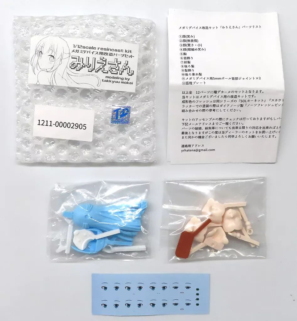 【中古】プラモデル 1/12 メガミデバイス改造キット みりえさん 「メガミデバイス」 ディティールアップパーツ(カラーレジンキャストキット) トレジャーフェスタオンライン販売品