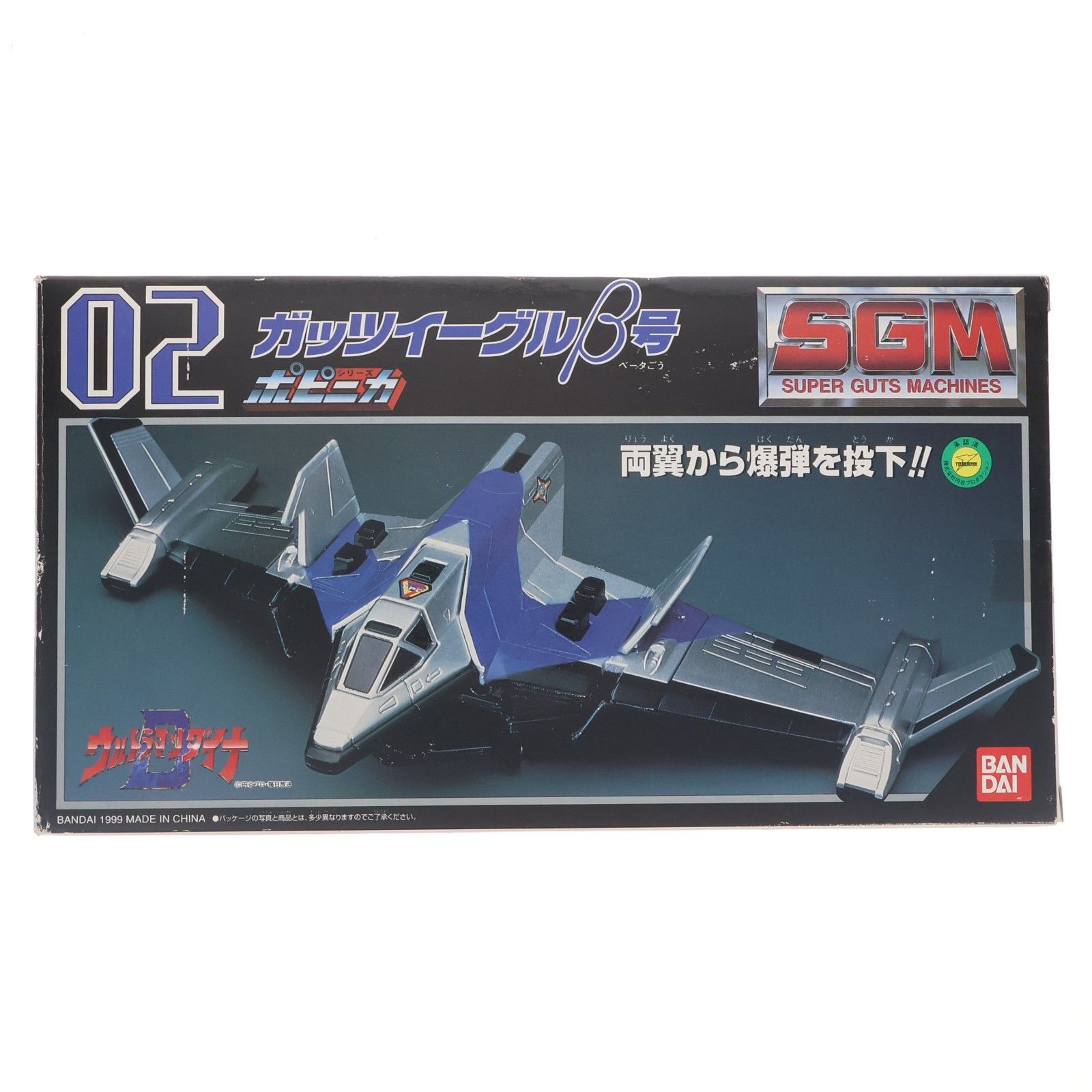 ポピニカシリーズ SGM-02 ガッツイーグルβ号 ウルトラマンダイナ 完成トイ バンダイ