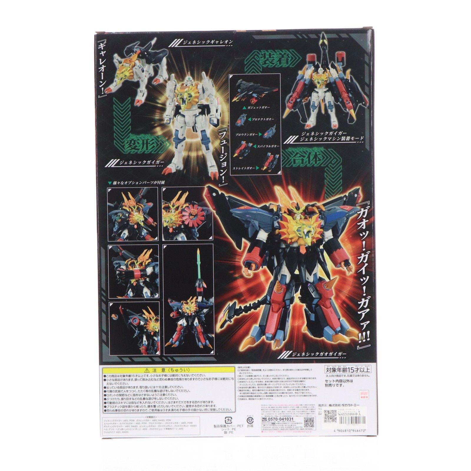 T-SPARK トイライズ ジェネシックガオガイガー 勇者王ガオガイガー