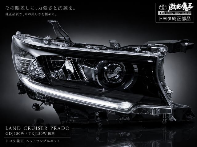 【業者出品】ランドクルーザープラド 後期 GDJ150W TRJ150W トヨタ純正 LED ヘッドライト ヘッドランプ 右側 運転席側 打刻L KOITO 60-262