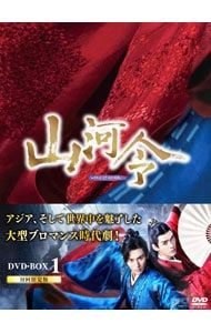 DVD／山河令 DVD-BOX1