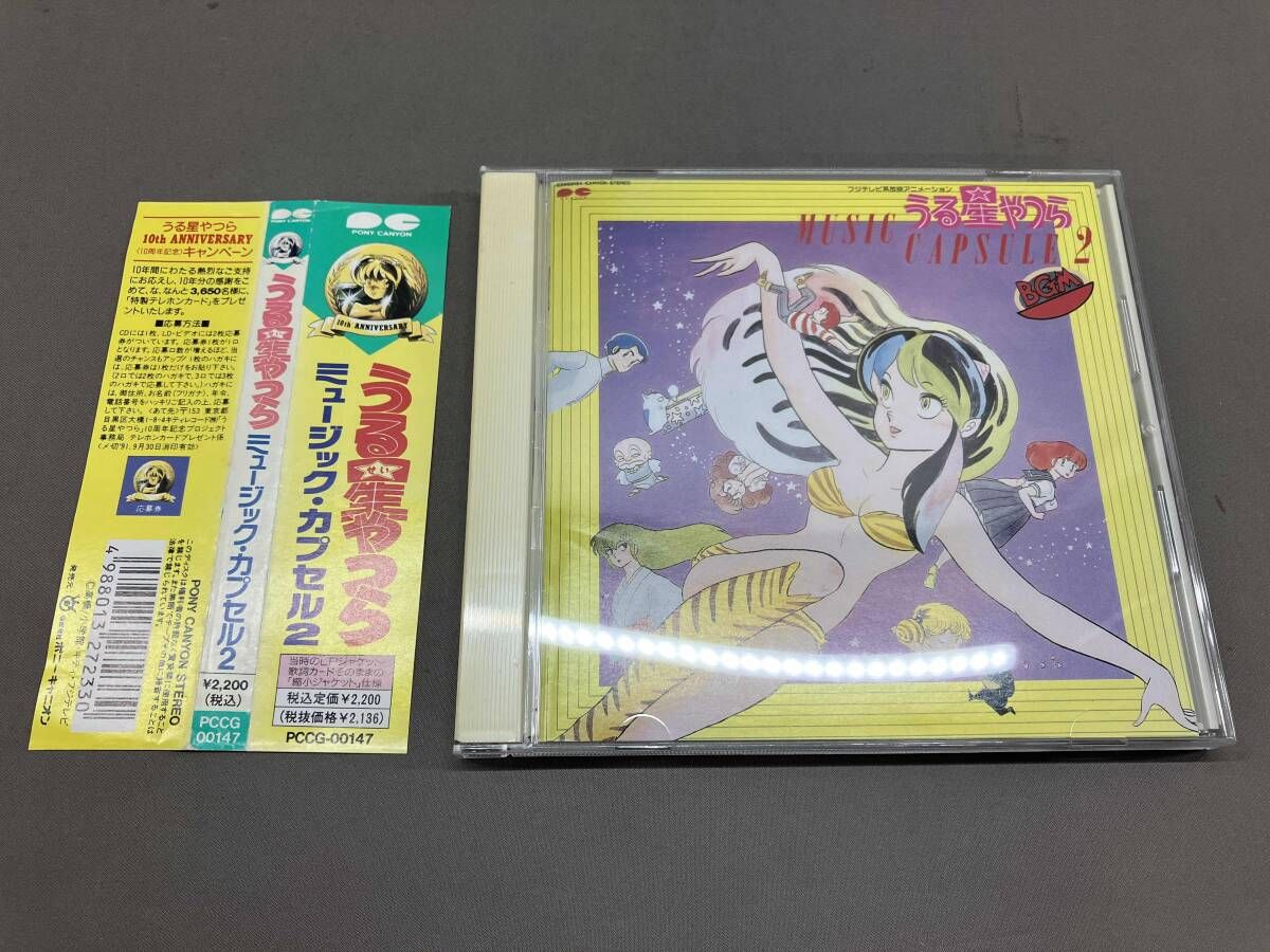 【CD】（アニメ音楽）小林泉美 うる星やつら MUSIC CAPSULE 2