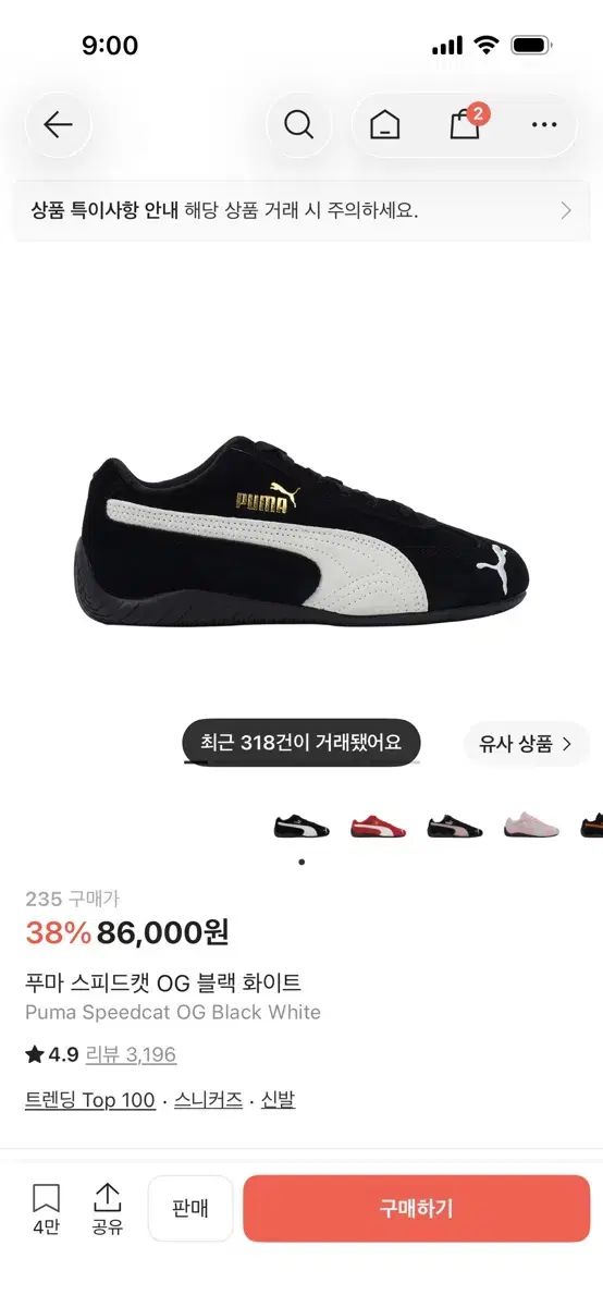PUMA スピードキャット OG ブラック/白 スニーカー