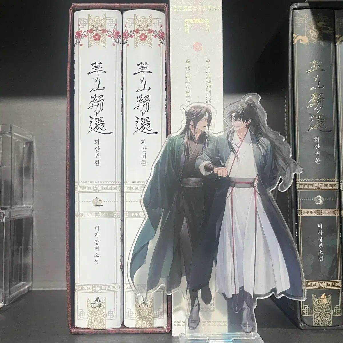 華山帰還 単行本 1部 特典付き 三井 寿作家 アクリル まとめ 当歩 靑明