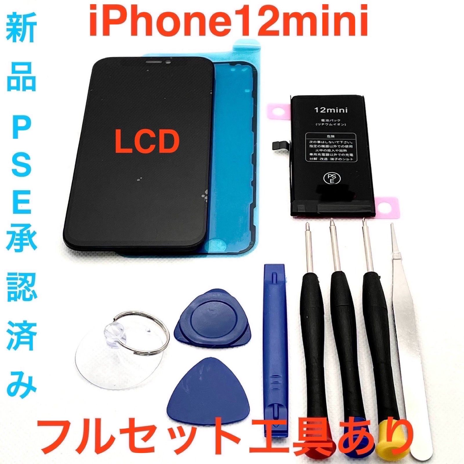 iPhone12mini フルセット