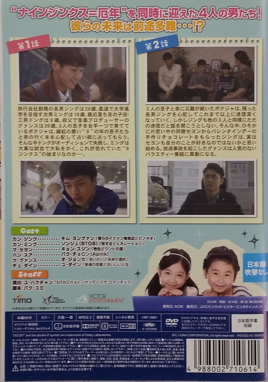 ナイン・ジンクス・ボーイズ ?九厄少年?DVD-BOX2(5巻組) ggw725x Amazon.co.jp: ナイン・ジンクス・ボーイズ 〜九厄少年〜DVD-BOX2(5巻