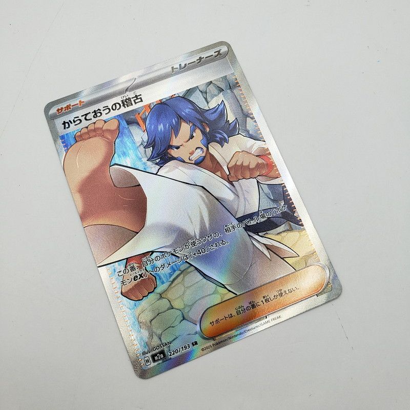 からておうの稽古 SR MEGAドリームex M2a 220/193 - メルカリ