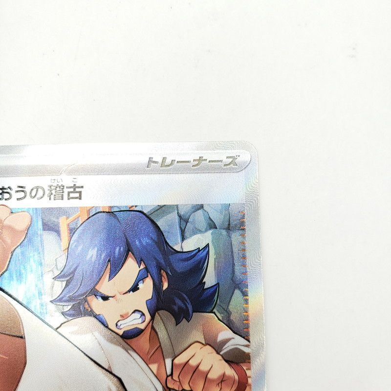 からておうの稽古 SR MEGAドリームex M2a 220/193 - メルカリ