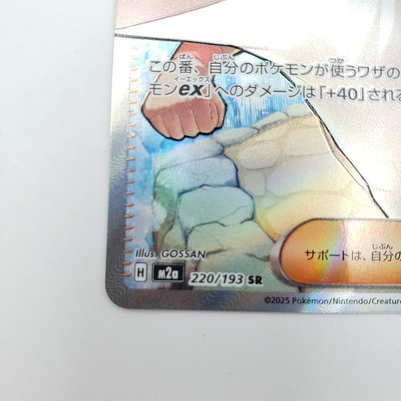 からておうの稽古 SR MEGAドリームex M2a 220/193 - メルカリ