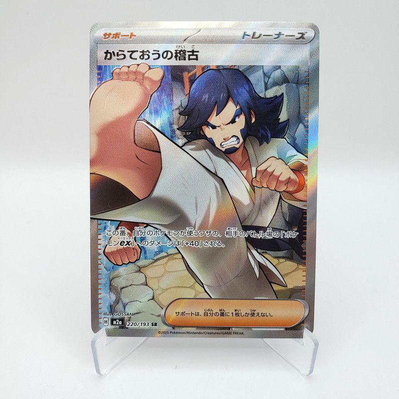 からておうの稽古 SR MEGAドリームex M2a 220/193 - メルカリ