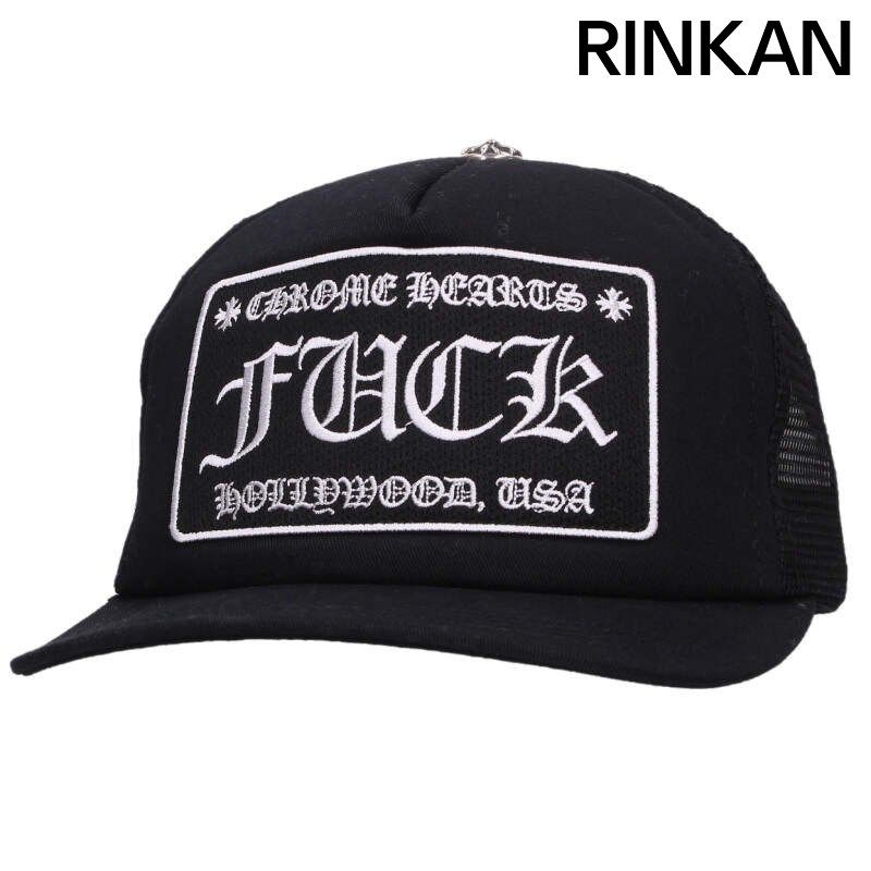 クロムハーツ TRUCKER CAP/トラッカーキャップ FUCKパッチクロスボール付メッシュ帽子 メンズ