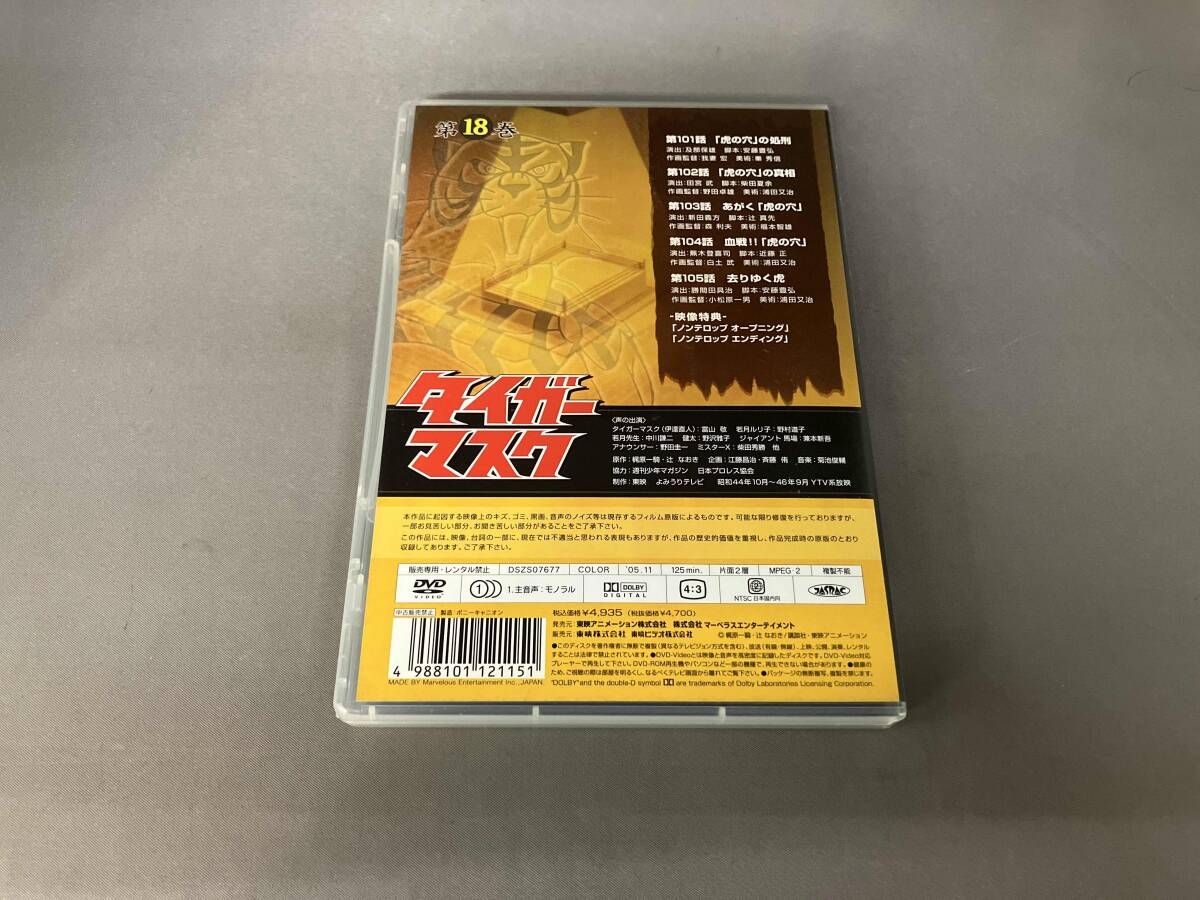DVD タイガｰマスク 第18巻 - メルカリ