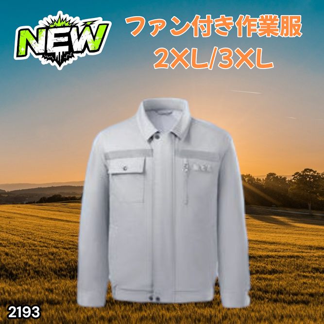 #2193 空調ウェア グレー 2XL 3XL ファン付き 作業服 冷却服 空調作業服 空調作業着 防風 撥水 透湿 モバイルバッテリー付き ※一部地域離島別途配送料有