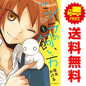 ミイラの飼い方 1～22巻 までの全巻セット アクションコミックス／ｃｏｍｉｃｏ　ｂｏｏｋｓ 空木かける 双葉社（青年コミック）