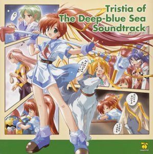 【CD】蒼い海のトリスティア オリジナルサウンドトラック