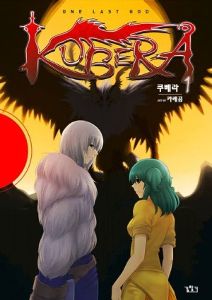 クーベラ 1 部 - 8 (完了)