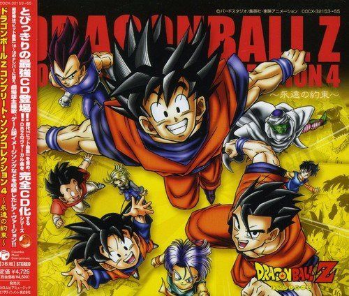 【CD】ドラゴンボールZ コンプリート・ソング・コレクション(4)~永遠の約束~