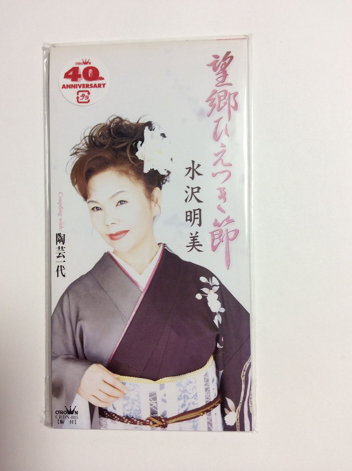 【CD】望郷ひえつき節