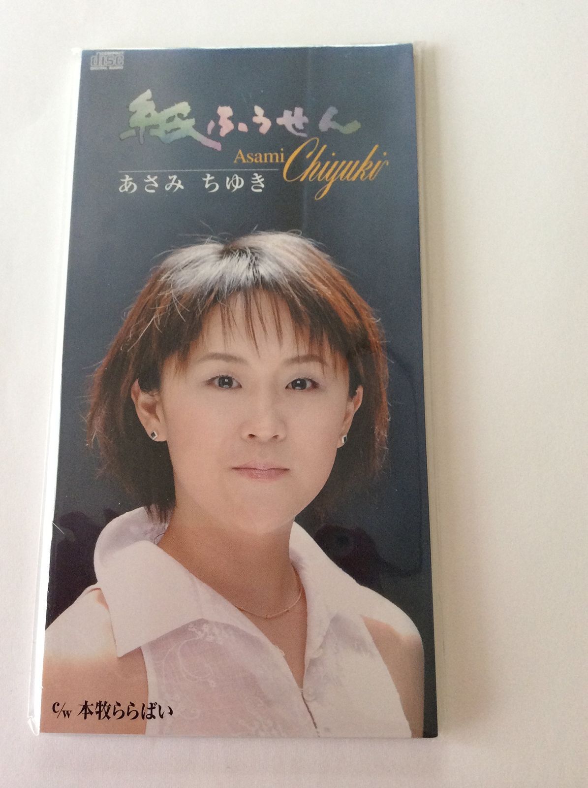 【CD】紙ふうせん