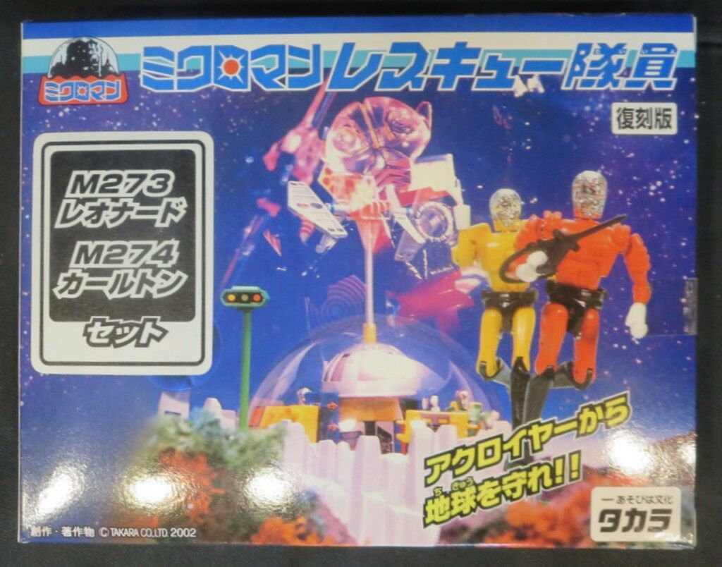 タカラ ミクロマンレスキュー隊員 復刻版 M273レオナード&M274カールトン