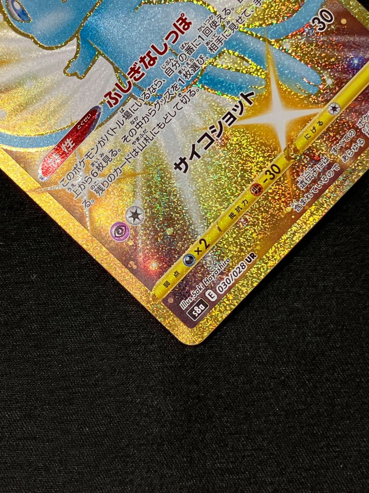 ポケモンカードゲーム ポケカ ミュウ UR S8a-030 S8a 拡張パック「25th
