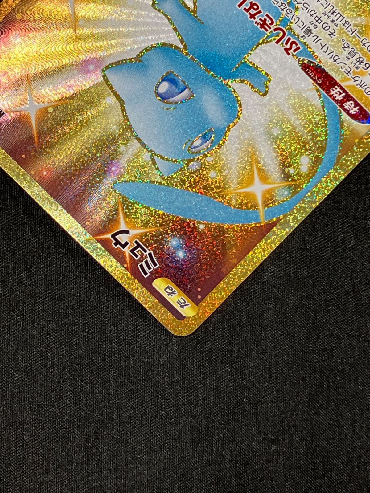 ポケモンカードゲーム ポケカ ミュウ UR S8a-030 S8a 拡張パック「25th