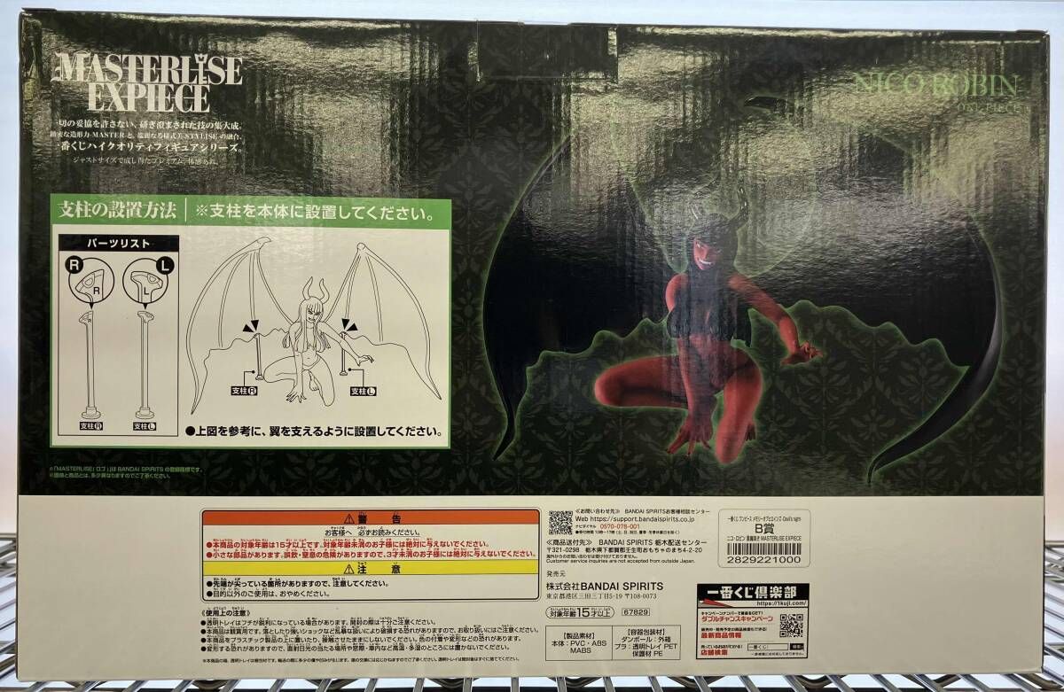 未開封品 B賞 ニコ・ロビン MASTERLISE EXPIECE 一番くじ ワンピｰス 